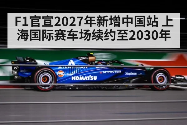 Shanghai F1 circuit
