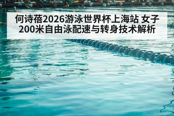 short course swimming pool lanes